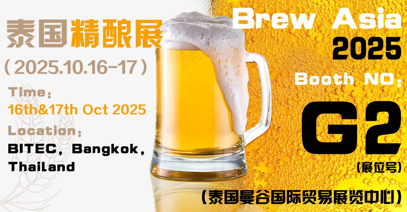 Dye искренне приглашает вас принять участие в Brew Asia 2025