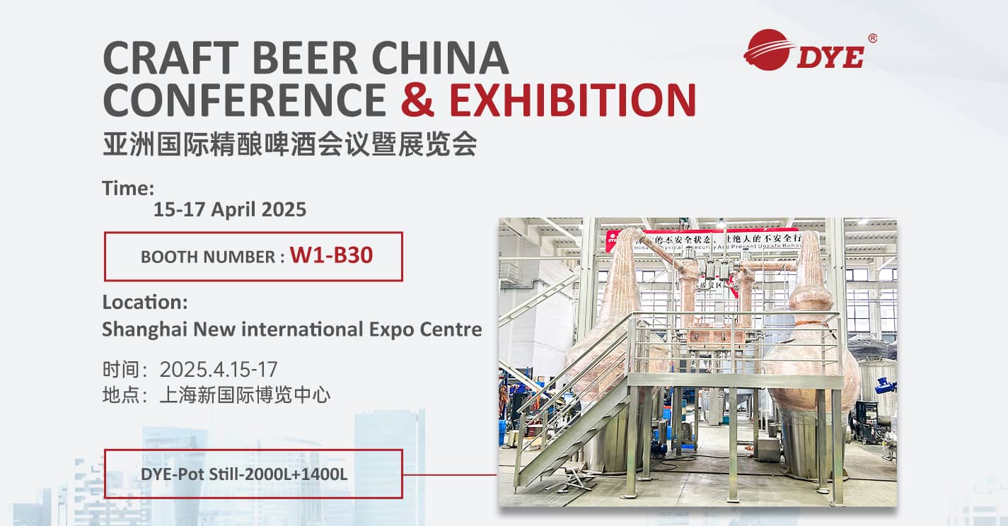 Искренне приглашайте вас принять участие в выставке Dye China Craft Beer Conference & Выставка